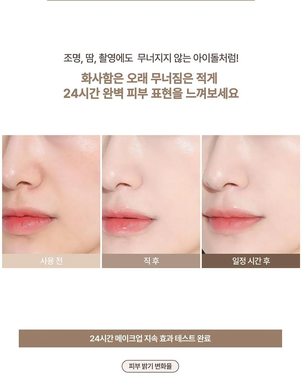 [아이돌쿠션] 헤브블루 메이크업 프로 엑토인 트리 세미매트 핏 쿠션 4종 택 1 (기획/단품) 상세페이지 25